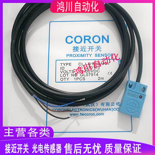 CORON超荣接近开关CLJ-D18-5ANA NB CLJ-D18-5APA PB LA LB
