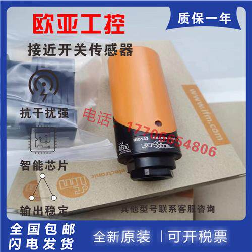 全新现货电感式接近开关/IB5131/ IB5133/ IB5136 /IB5138/感测器