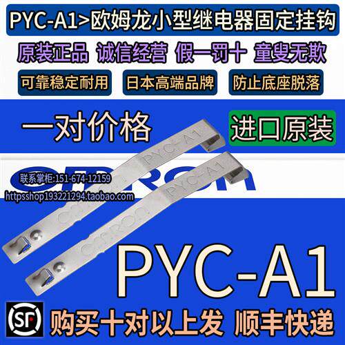 正品原装继电器零件PYC-A1固定挂钩MY2N-GS MY4N-J