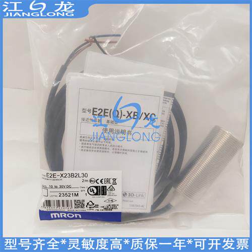 现货E2E-X23B2L30 X23C2L30 X23C1L30 X50MB1DL30 B2L30-M1传感器