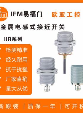 全金属电感式接近开关IIR212/203/200/206/205/204/202/207感测器