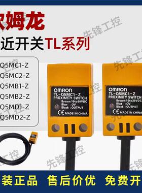 方型接近开关TL-Q5MC1-Z TL-Q5MB1-Z TL-Q5MC2-Z传感器