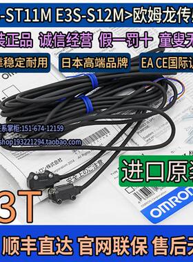 进口原装感测器E3T-ST11M E3T-ST12M对射光电开关NPN ST13M