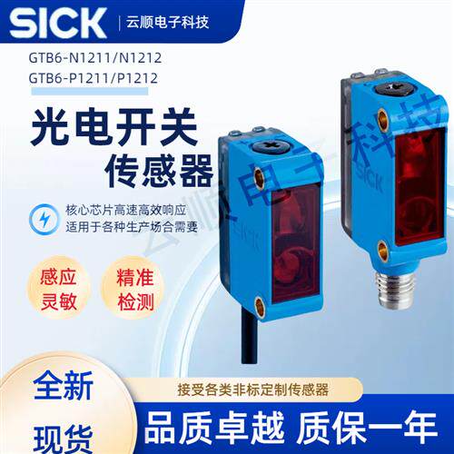 西克/施克 SICK光电开关GTB6-N1211  N1231 GTE6-N1212 GI6-P1111