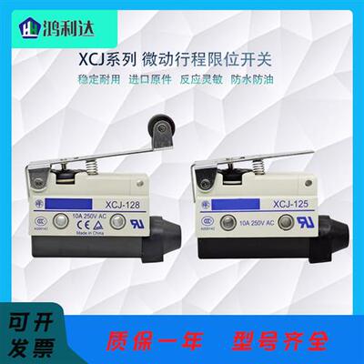 微动开关 XCJ-102 103 110 121 125 126 127 128 行程限位开关