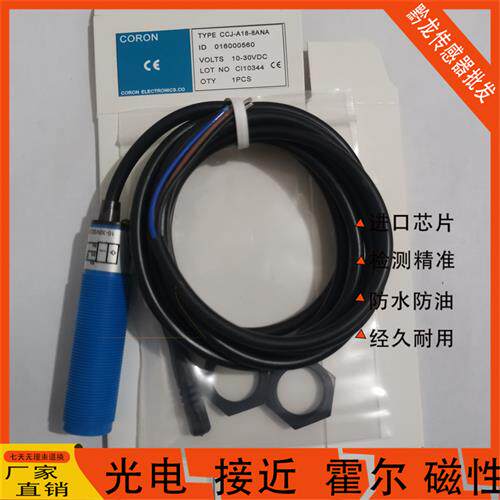CORON超荣电容式接近你开关CCJ-A18-8ANA三线NPN常开实物拍摄全新