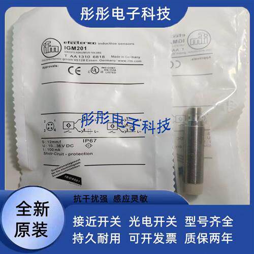 易福门IGM206 IGM209 IGM208 IGM207 IGM213 IGM200 M212