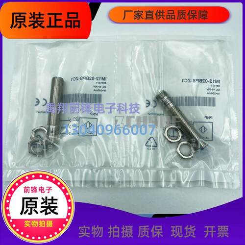 接近开关IM12-02BPS-ZT1 IM12-02BNO-ZC1 IM12-04NDO-ZW1现货
