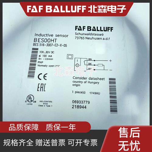 巴鲁夫款电感式接近开关BES 516-3007-E2-X-05光杆感测器BES00HT