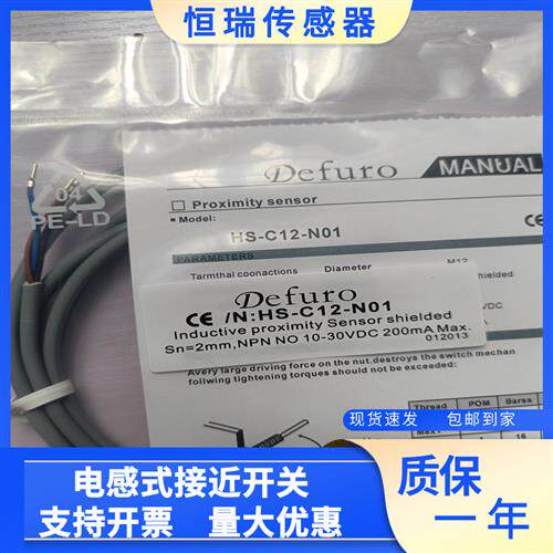 德夫尔接近开关HS-CS12-N01 N11 P01 P11-E4 HS2-C12-N02 A01 A11