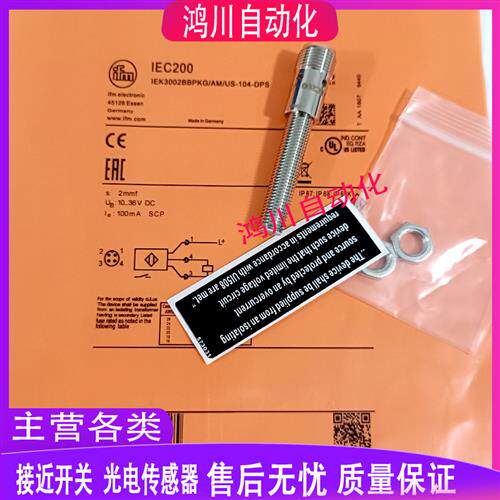 易福门全金属电感式接近开关 IEC200 IEK3002BBPKG/AM/US-104包邮