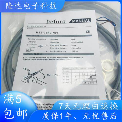 全新 接近开关HS2-CS12-N01 HS2-CS12-N02 品质保证