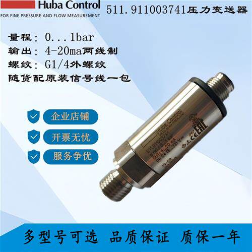 瑞士压力变送器  Control 5436 4-20mA压力感测器