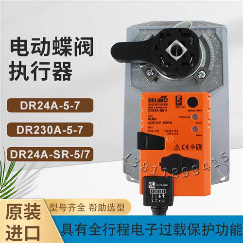 BELIMO搏力谋DR230A-5电动蝶阀执行器DR24A-SR-7驱动器DR24A-54寸