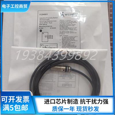 接近传感器I12H005 I12H001 I12H003 I12H004 I18H001 H004