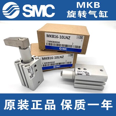 SMC原装旋转夹紧转角气缸MKB20/25/32/40-10/20/30RZ LZ RNZ LNZ