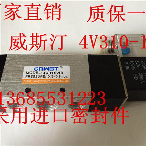威斯汀型4V310-10 4V310-08 两位五通电磁阀 控制阀 换向阀