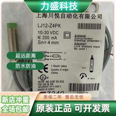 全新接近开关LJ12A-Z4NK LJ12A-Z4PK LJ12A-Z4PG LJ12-Z4PB