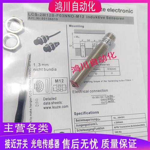 劳易测接近开关 LCS-2M12B-N06/F03NNO/PNO//PNC/NNC-M12/K020V