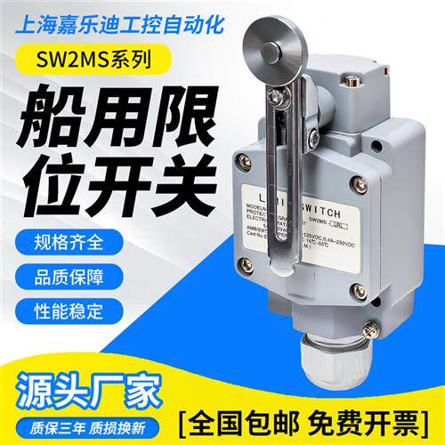 重负荷船用防水限位开关SW2MS-AL SW2MS-RL SW2MS-LRL行程开关