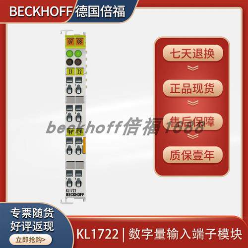 beckhoff KL1722/EL3602-0010数字量输入端子模块德国原装
