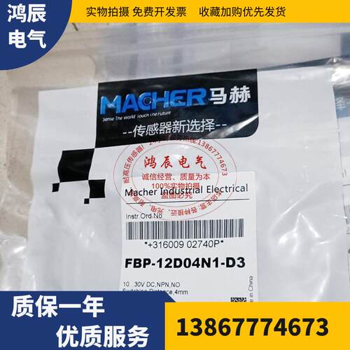 全新现货马赫接近开关FBP-12D04N1-D3 FBP-12D04P2-D3传感器