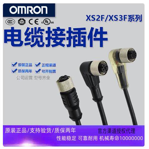 欧姆龙连接线接插件X32F-M12PVC4S2M XS3F-M8PVC5M传感器接近开关