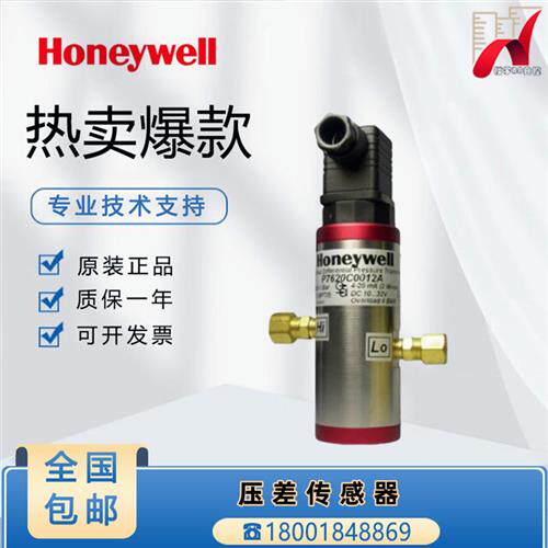 P7620C0100A 0160A 0250A P7620C0018A 0042A压差传感器
