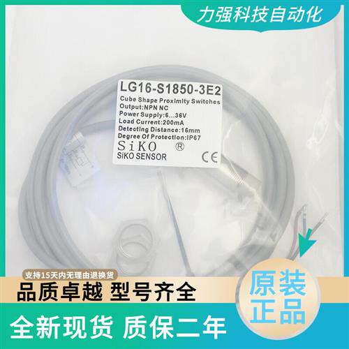 全新现货南京接近开关感测器LG8 LG16-S1850-3E1 3E2 3F1 3F2