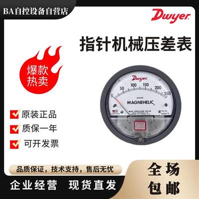 原装Dwyer德威尔Magnehelic2000型压差表0-60/250/500Pa/1K/2KPa