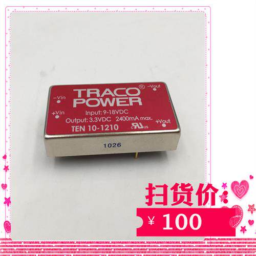 TRACO模块TEN10-1210 输入9-18VDC 输出3.3VDC 2400mA