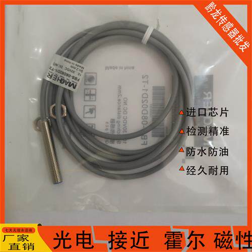 全新马赫接近开关FBS-08D02D1-T2 FBS-08D02D2-T2现货实拍质保1年