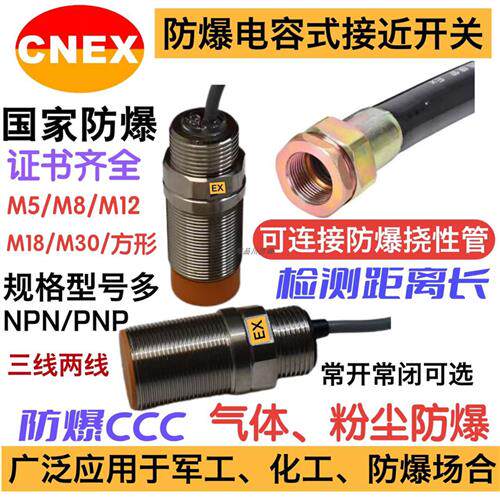 M18防爆电容式接近开关NPN料位传感器PNP国家防爆认证规格齐全