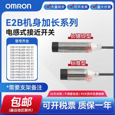 接近开关E2B-M18LN16-WZ-C/B1 M12LN05 S08LS02-WP M30LN30