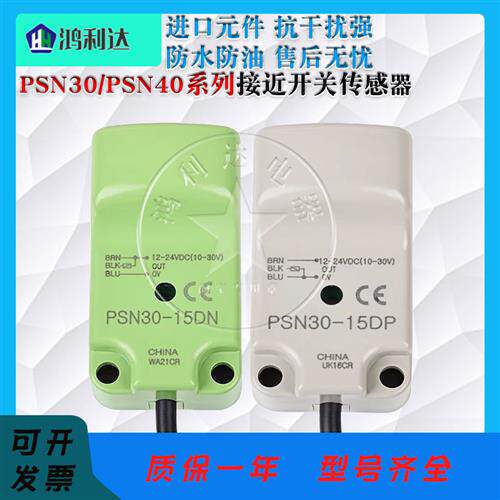 方形金属感测器 PSN40/PSN30-10DN 15/20DN DN2 DP DP2 接近开关