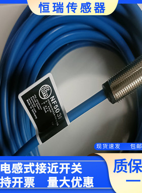 全新现货 NF5012/NF5023/NF5030/NF5037接近开关