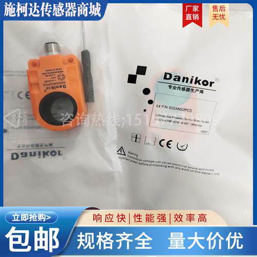 达尼科尔 环形接近开关传感器 B02AN22PC5 B02AP22PC5 电容式开关