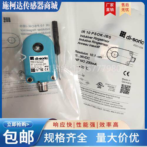 DI-SORIC IR 10 PSOK-IBS接近开关DI-SORIC IR 25 PSOK-IBS传感器