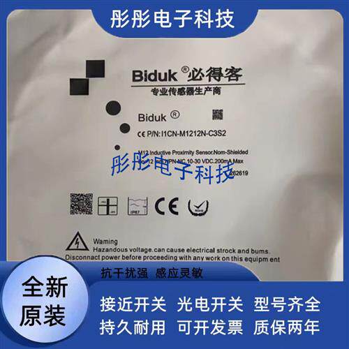必得客 I1CN-M1212N-C3S2 M1212P-C3S2 I1SF-M0802P-OPU3