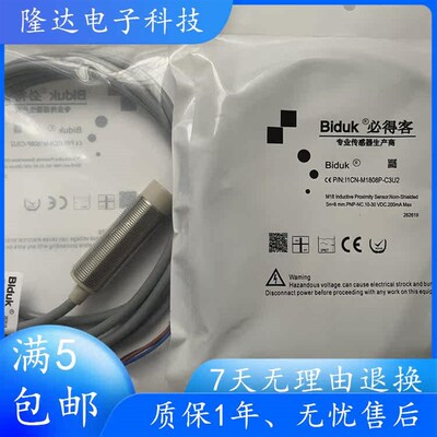 全新必得客正品I1CN-M1808P-O3U2 I1CN-M1808P-C3U2实物拍摄现货