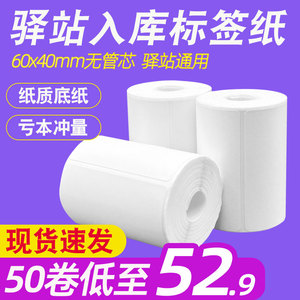 60*40*30mm热敏条码纸