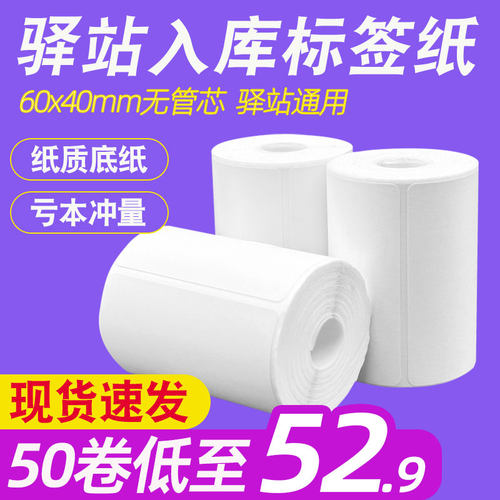 60*40*30mm热敏条码纸