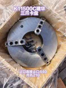 无锡建华三爪卡盘K11500C，K11500C/C11.K11500C/D11不含税运价