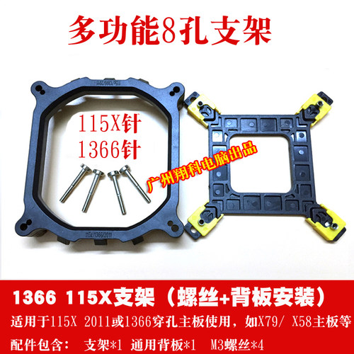 1155 CPU风扇1366底座775 2011 1200散热器AMD支架  1700扣具