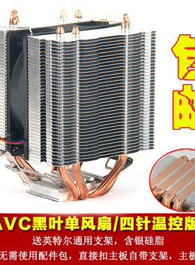 AVC纯铜4热管AMD 1155 2011 1366 X58 X79主板 静音风扇CPU散热器