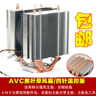 AVC纯铜4热管AMD 1155 2011 1366 X58 X79主板 静音风扇CPU散热器