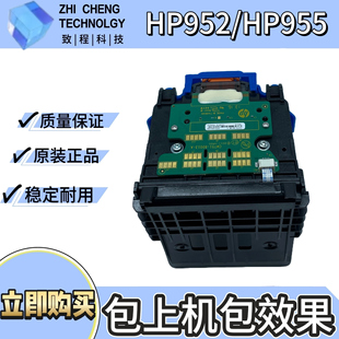 HP952/955喷头 适用于惠普打印头953/954/955/965/8210/8216/8710