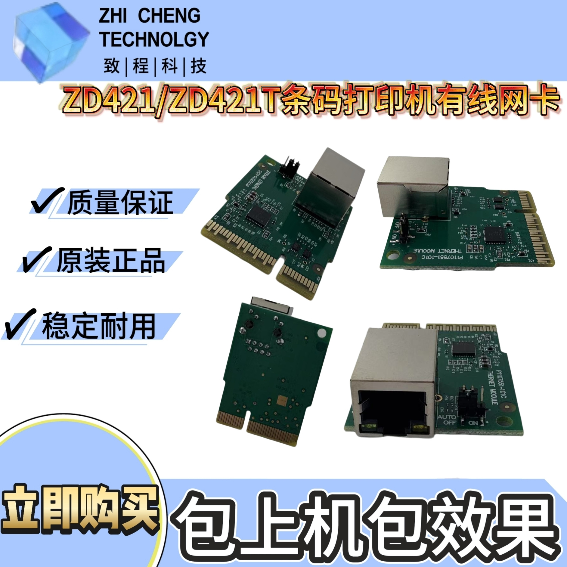 斑马ZD421/ZD421条码打印机网卡