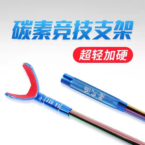 久溢碳素竞技炮台支架钓箱比赛用