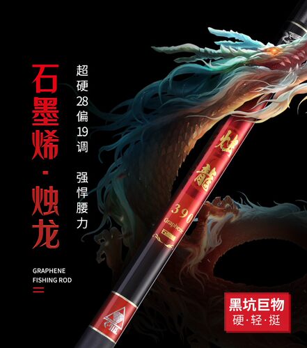 烛龙台钓黑坑竿久溢石墨烯超硬竿